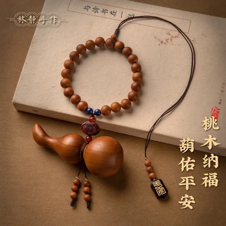 林静桃木圆珠车内福禄葫芦平安守护车载吊车载高级装饰品