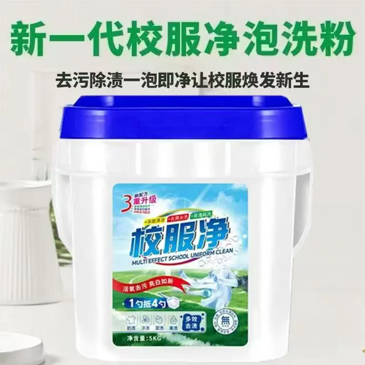 【10斤】新一代校服净强力去污深层洁净实惠大桶装