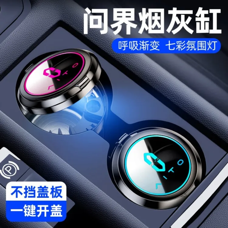 适用问界M9/M7/M5车载烟灰缸汽车专用高档发光氛围灯车内装饰用品