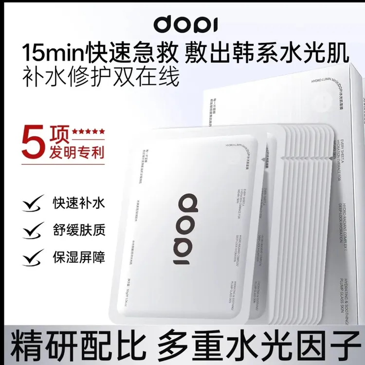 水光肌面膜多重补水保湿急救亮肤锁水提亮