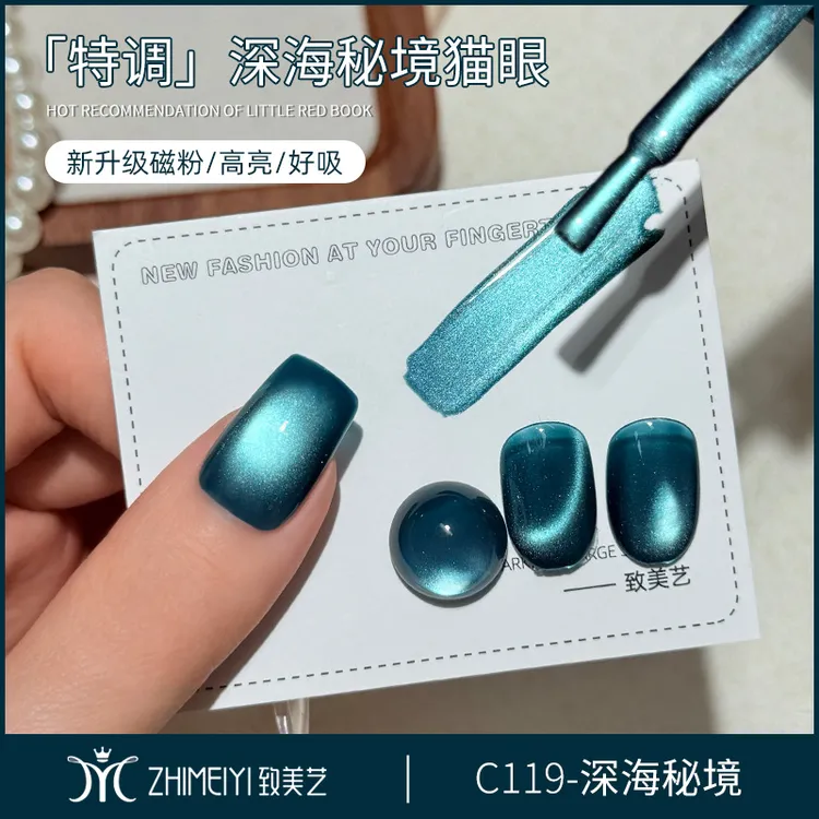 致美艺2025年新款深海秘境蓝猫眼天蓝色显白深邃海蓝色指甲油胶