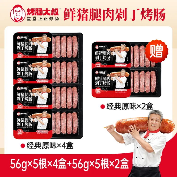 【猪腿肉烤肠 到手6盒装】烤肠大叔鲜猪腿肉爆汁280g×6盒商品图