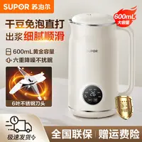 苏泊尔豆浆机0.6L小型家用破壁免滤料理机多功能一键清洗豆浆机