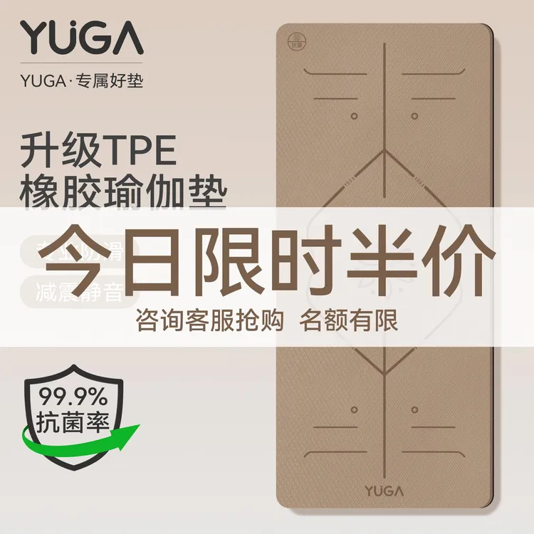 YUGATPE天然橡胶瑜伽垫健身垫家用2025新款防滑减震静音加大加宽