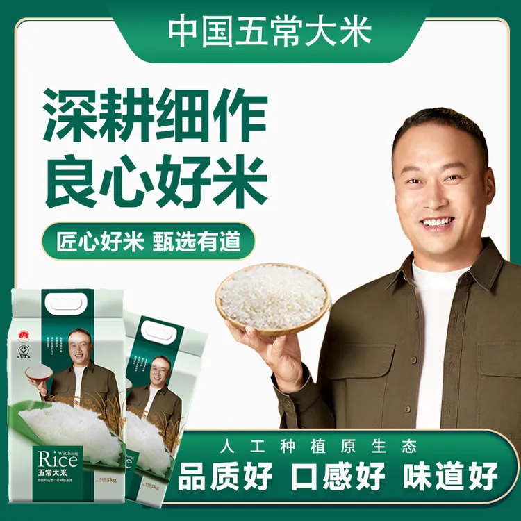 五常稻花香2号原粮大米东北大米5kg/1袋