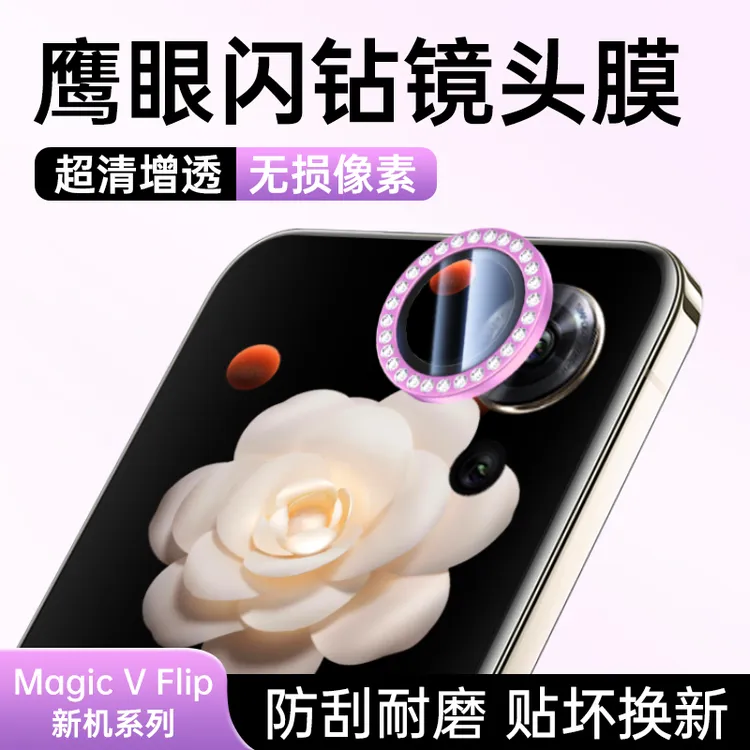 适用荣耀magicvflip镜头膜摄像头高清鹰眼保护闪钻钢化防摔贴膜