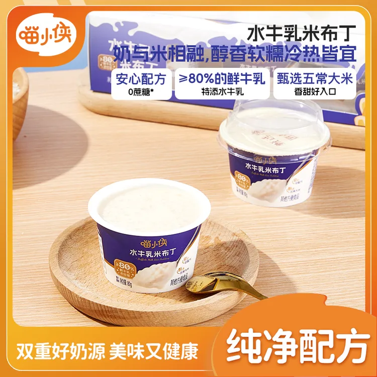 【喵小侠-水牛乳米布丁】醇香软糯 鲜牛乳添加量≥80% 健康儿童零食