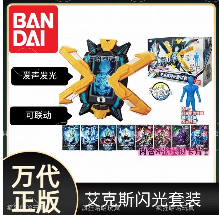 BANDAI/万代艾克斯变身器94481奥特曼感应终端闪光召唤武器玩具