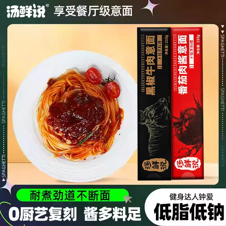 【大肉粒看得见】汤鲜说意面番茄肉酱黑椒牛肉意大利面儿童宝宝速食