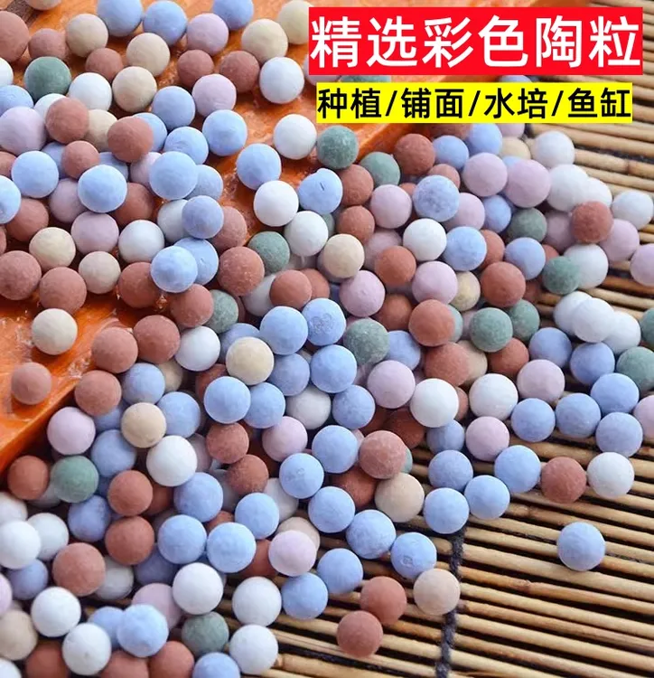 彩色陶粒颗粒花用垫底花卉铺面透气养花水培盆栽铺面石多肉营养