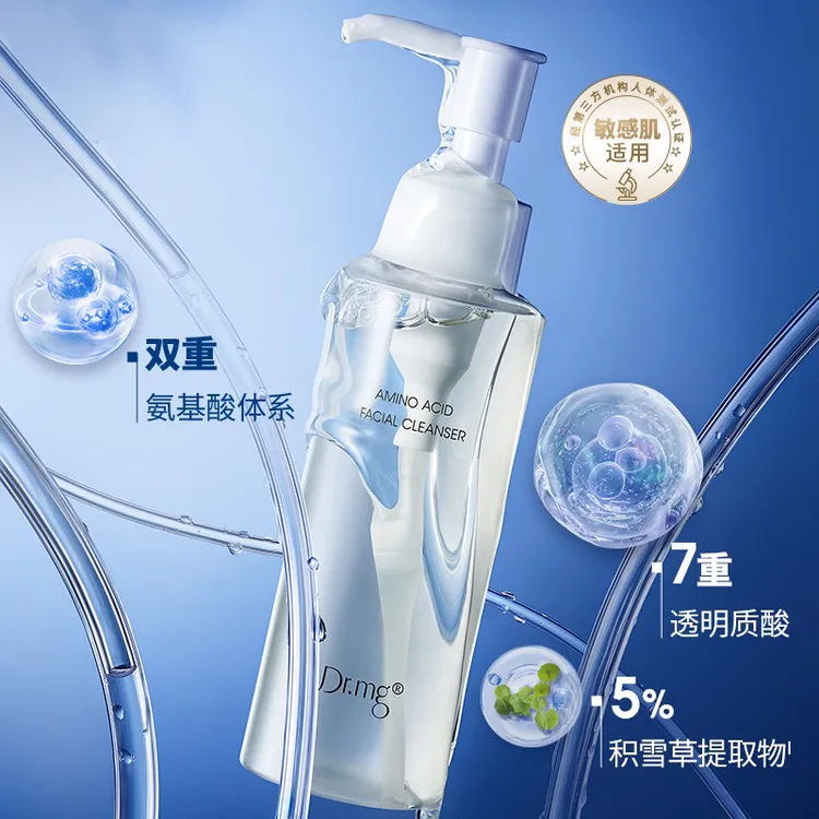 摩肌博士【戴戴推荐】氨基酸型净澈洁颜蜜 水润不紧绷洗面奶清洁