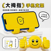 创意笑脸旋转大拇指手机平板懒人支架神器