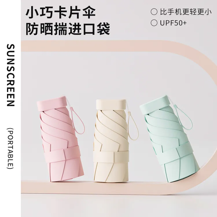 雨宝mini6骨卡片伞女神防晒遮阳伞口袋伞纯色系小巧便携胶囊伞
