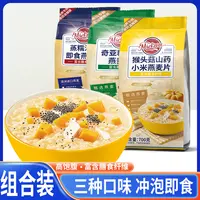 【天邑严选】觅珍纯燕麦片即食原味猴头菇小米奇亚籽藜麦营养代餐