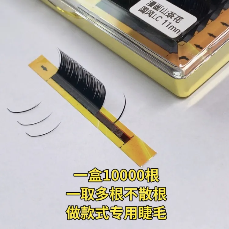 美睫店专业 国风漫画Lc睫毛 不散根 最新的网红款都用它