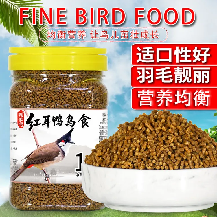 朝歌鸟红耳鹎鸟食鹎类鸟粮红屁股白头翁鸟饲料益生菌营养靓羽鸟料