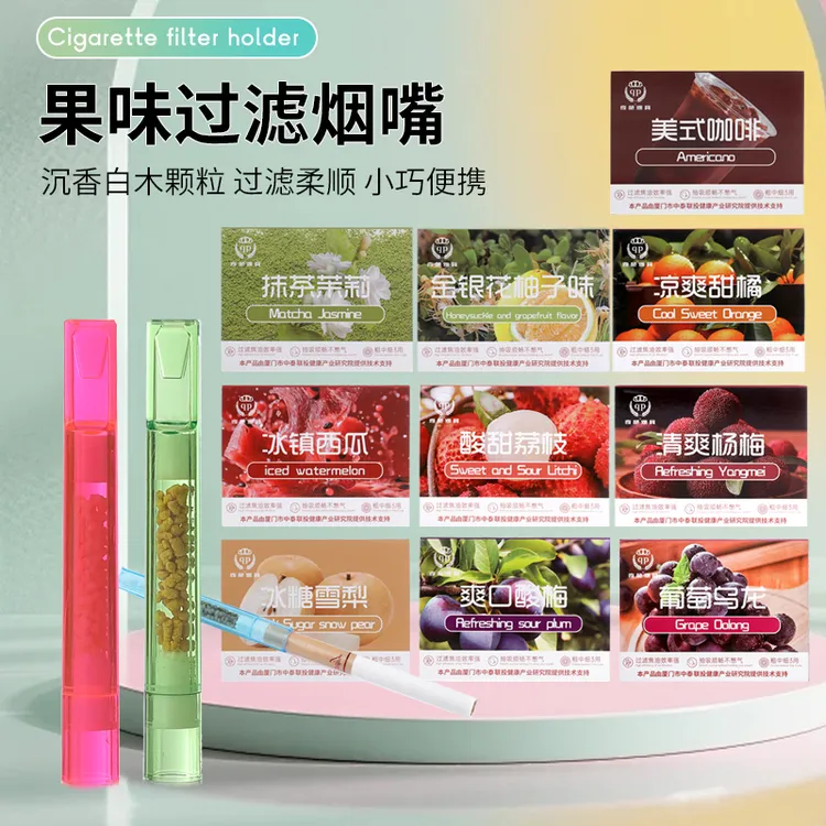 新款爆珠过滤烟嘴混合口味粗中细支薄荷水果味清新口气神器