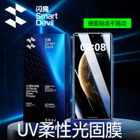 闪魔适用小米15spro华为Mate7060ProP80P70VIVO一加红米UV手机膜