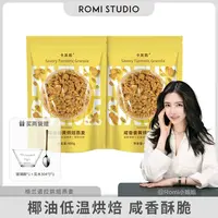 【romi专属】卡芙莉烘焙坚果燕麦片格兰诺拉早餐代餐水果麦片