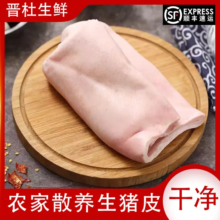 优质农家土猪新鲜速冻大块猪脊背皮猪皮无油无毛5斤/包