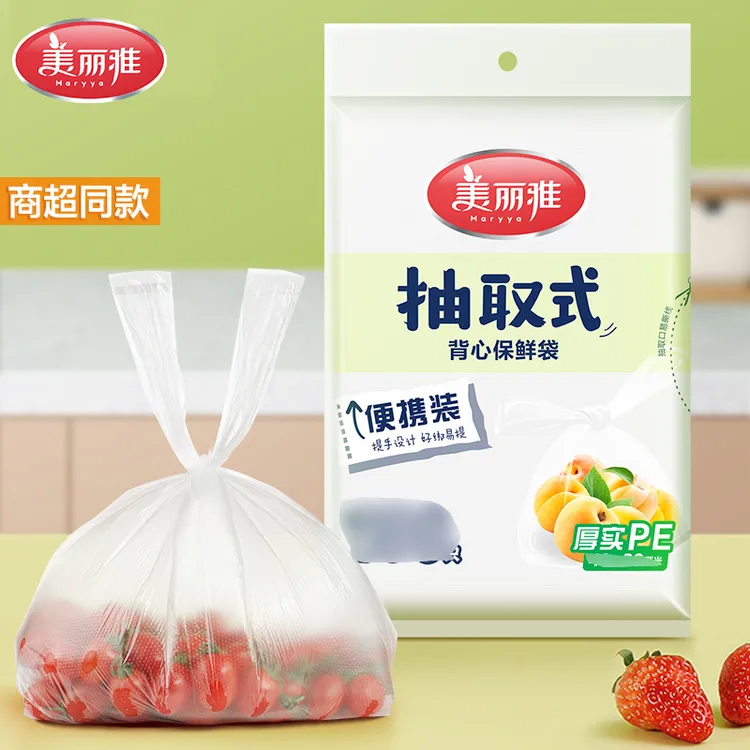 美丽雅保鲜袋家用抽取式一次性背心袋食品保鲜可微波食品级分装袋