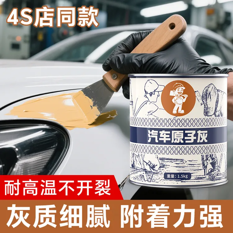 原子灰简单专用补漆腻子膏修补车漆修复漆面小补土车用补车钣金灰