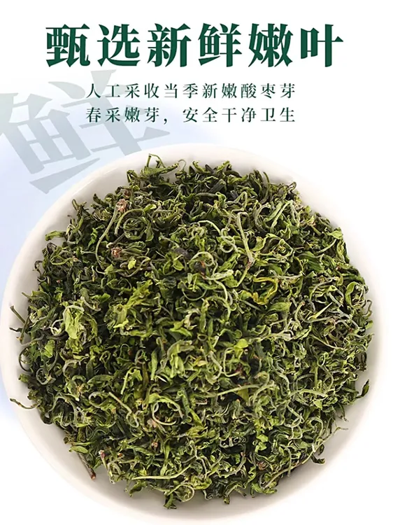 新茶野生酸枣芽茶