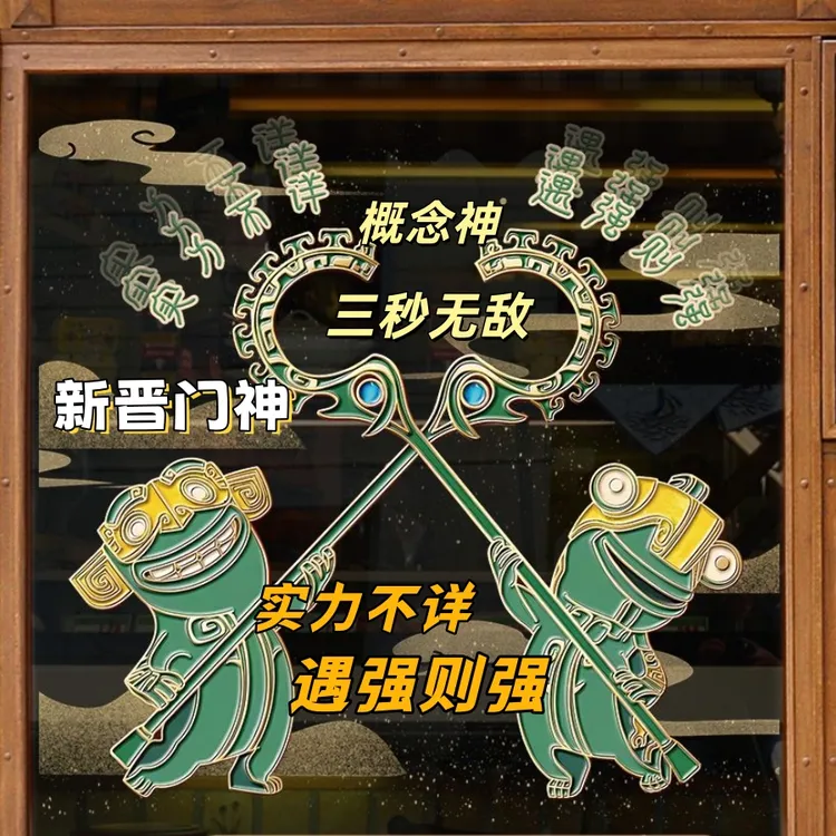 哪吒2结界兽高级静电贴车贴汽车静电贴装扮饰品周边纪念品