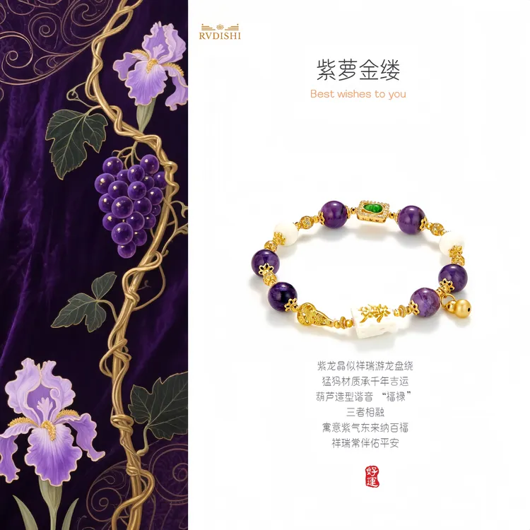 【紫萝金缕】天然紫龙晶猛犸发财危料葫芦手串银精工国风开运手链