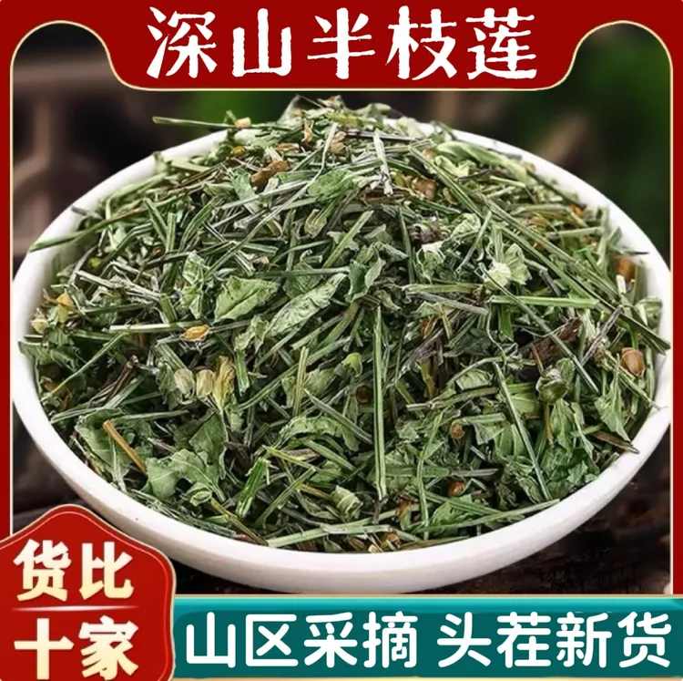 深山正宗新货半枝莲搭配白花蛇草手工筛选自然晒干当季新鲜采摘