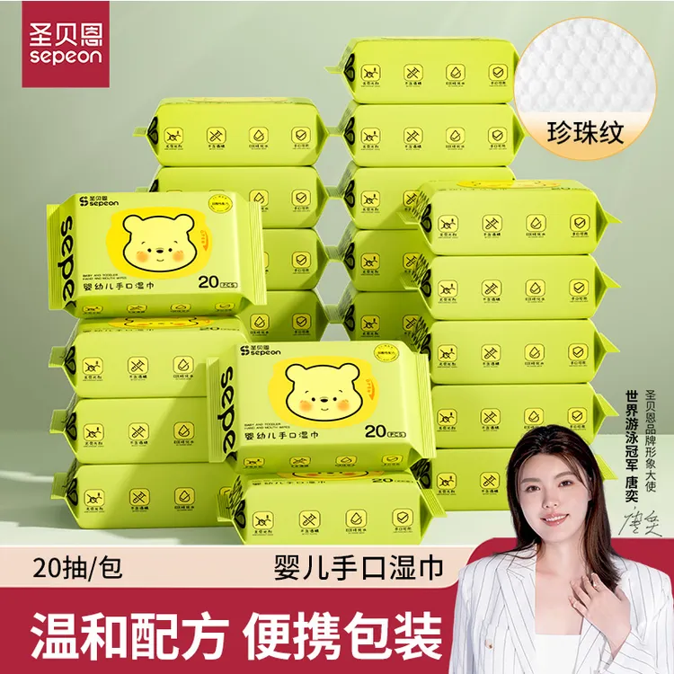 圣贝恩婴儿手口专用湿巾便携款学生珍珠纹加厚一次性湿纸巾
