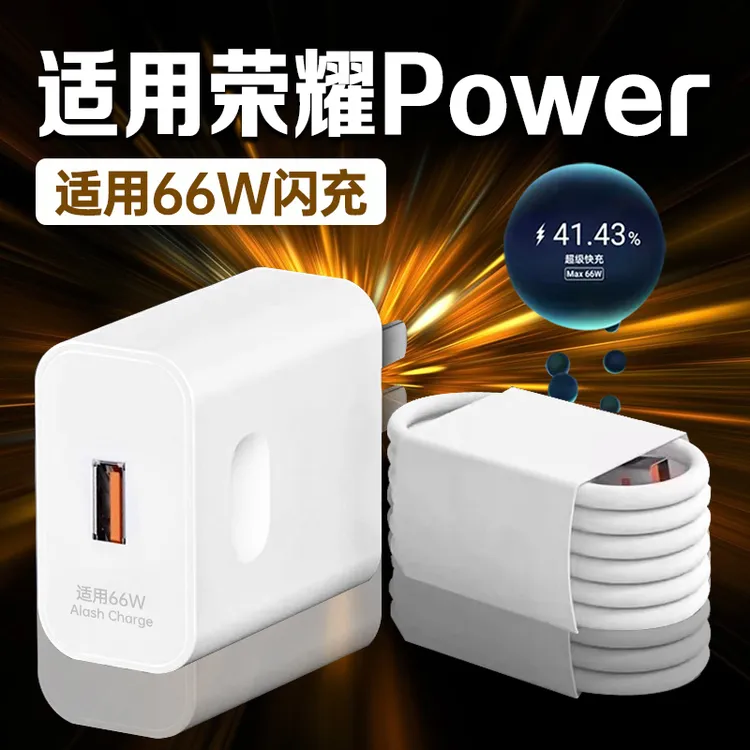 适用荣耀Power充电器66W超级快充HonorPower原装充电插头6A闪充线