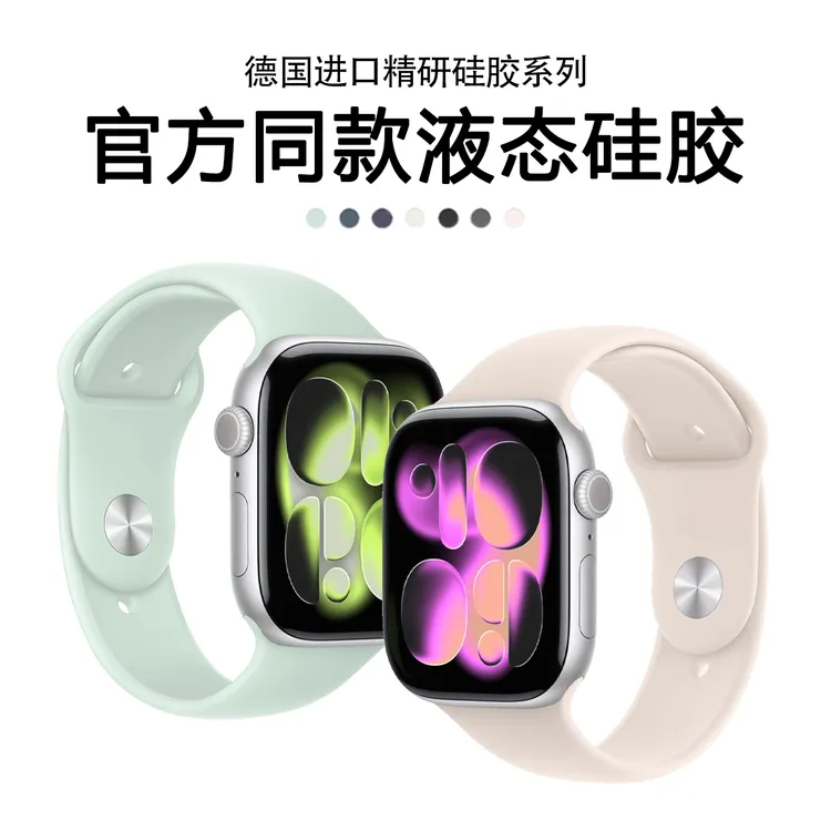 适用iwatchs11表带s10官网同款applewatch9硅胶苹果se3运动腕带s8商品图