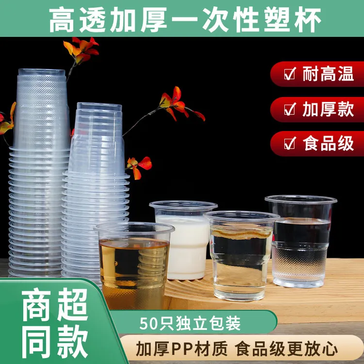 一次性杯子透明加厚PP加厚塑料杯