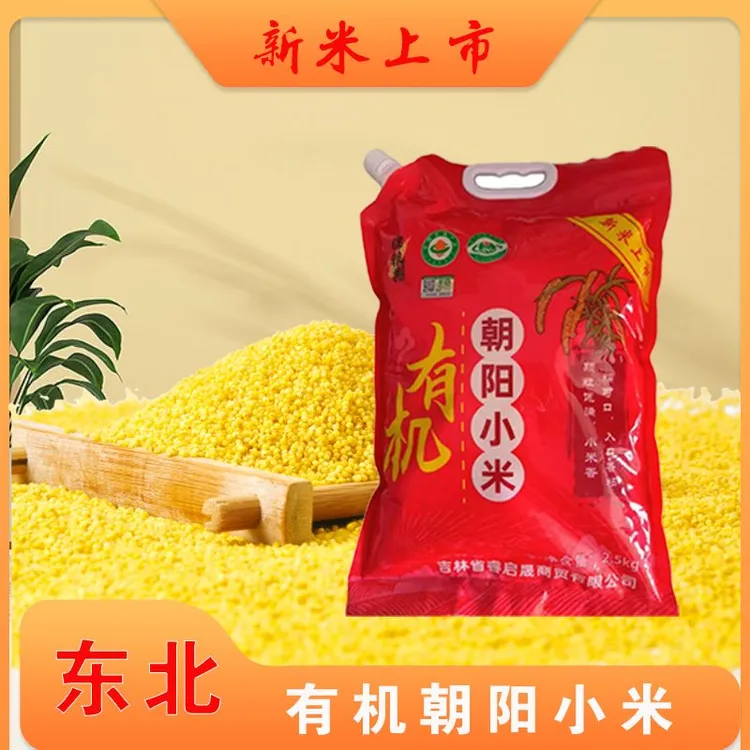 2025新米上市 锦粮典有机朝阳小米5斤/袋 金苗K1