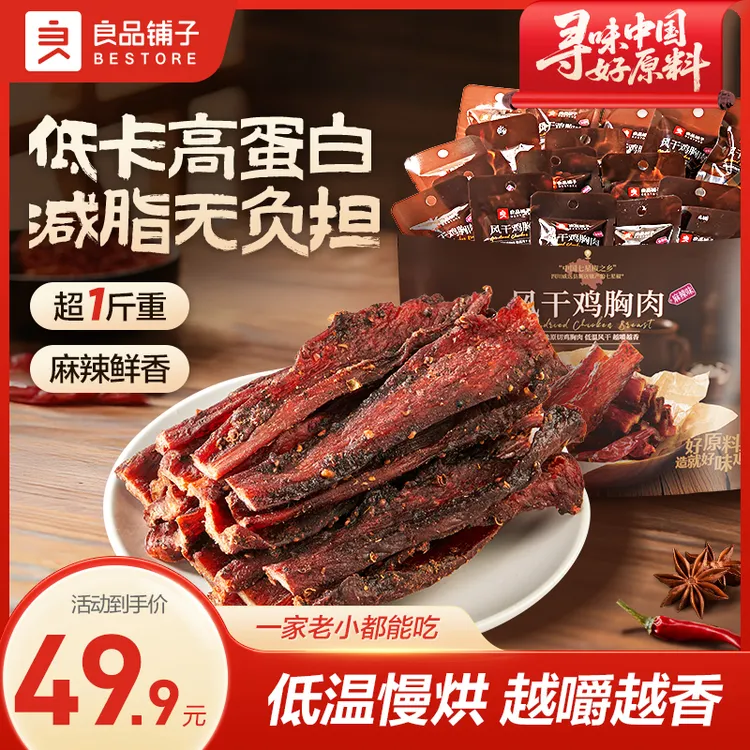 良品铺子【风干鸡胸肉】麻辣味五香味肉干追剧夜宵即食解馋小零食