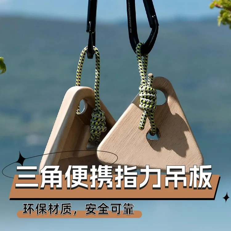 三角攀岩指力板打孔免便携室内训练家用健身单杠手指练习训练器