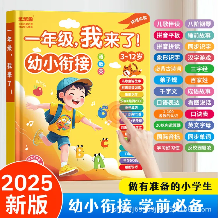 黎方语数英幼小衔接点读学习机拼音识字英语一年级