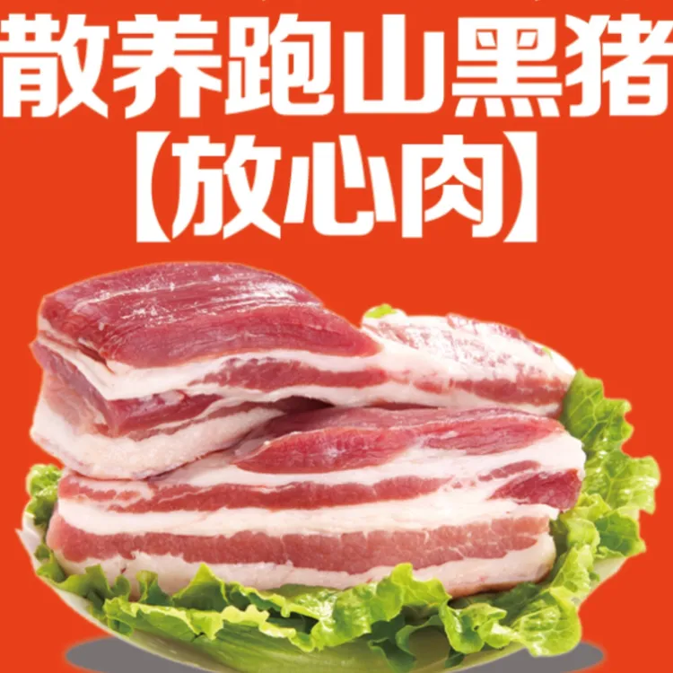 【顺丰 精品】农村土猪五花肉熟食喂养新鲜美味农家猪肉4斤