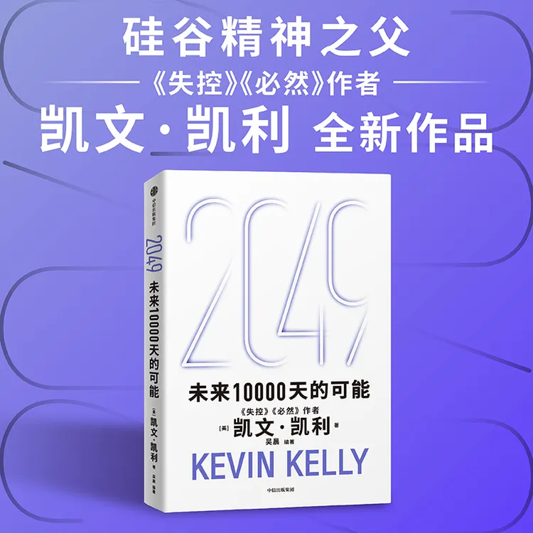 【杜子建推荐】2049：未来书籍10000天的可能科技创新/互联网趋势