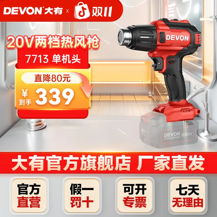 大有旗舰20V锂电热风枪7713工业级设计大功率稳定贴膜烤枪2档调温