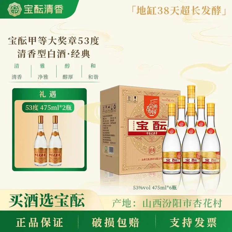 宝酝老板酒侠推荐舌尖上的中国联名推荐53°甲等大奖章经典清香型白酒纯粮酿造