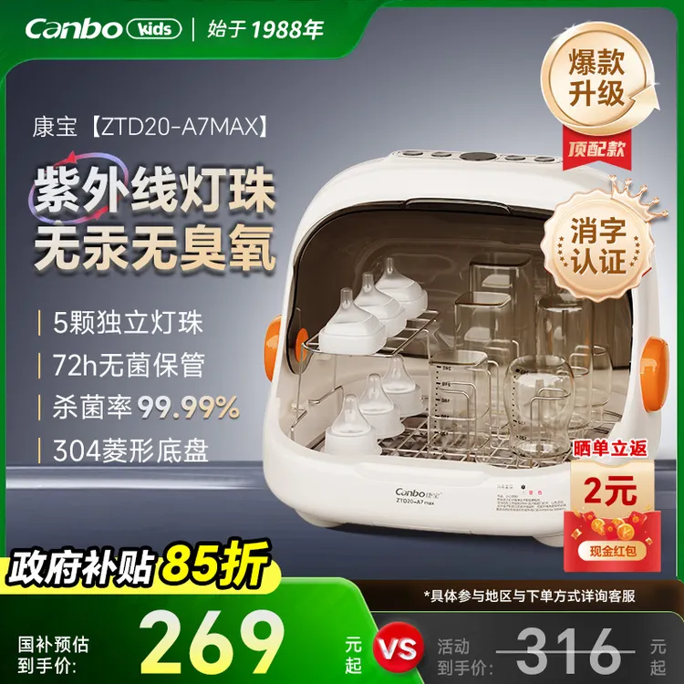 康宝奶瓶消毒柜A7max紫外线消毒烘干一体机多功能消毒柜婴儿专用