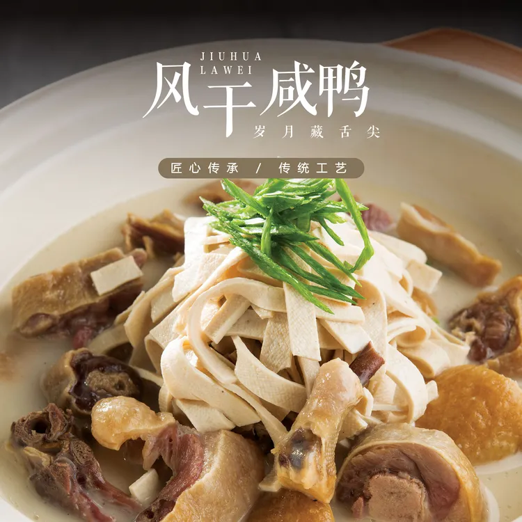 【拍一送一到手2只】九芙蓉臻香鸭风干咸鸭[顺丰包邮 配料表干净]