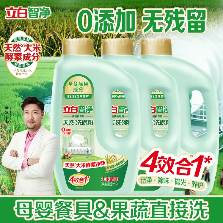 【性价比之选】立白洗碗机专用洗碗粉1kg食品用A类标准无毒去渍净味商品图