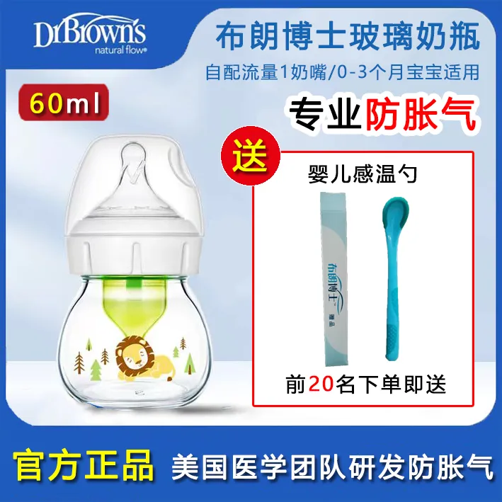 布朗博士新生儿奶瓶宽口径玻璃防胀气宝宝一餐量不浪费奶瓶60ml