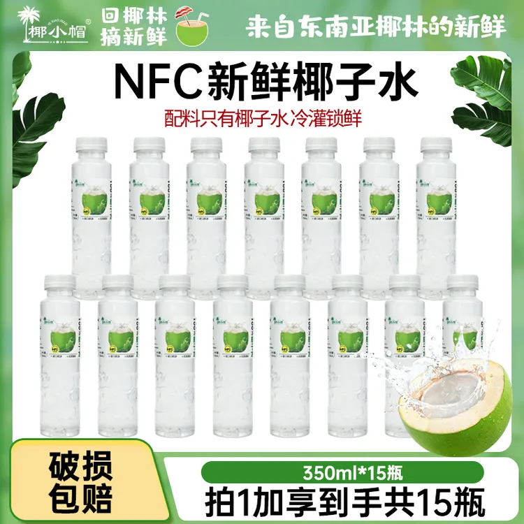 【350ML*15瓶】100%椰子水清凉解渴椰汁饮料营养补水天然电解质水