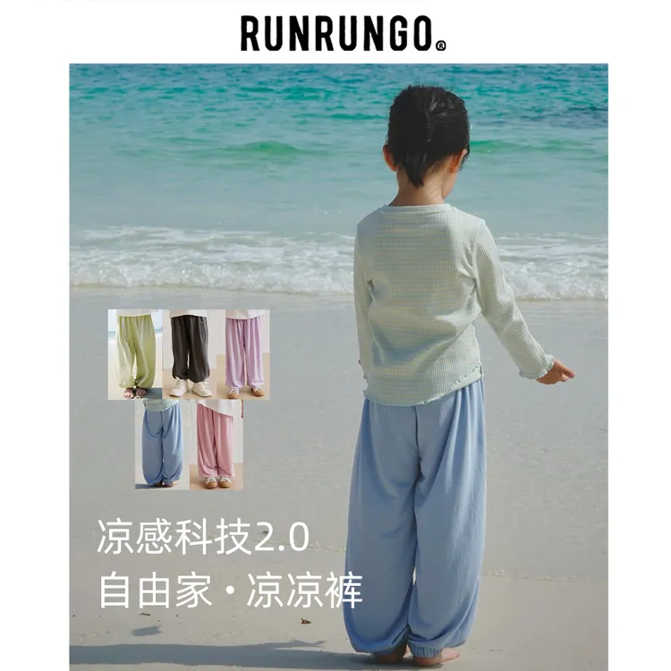 Runrungo【自由家】儿童凉凉裤透气春夏薄款宽松防蚊裤凉感透气外穿