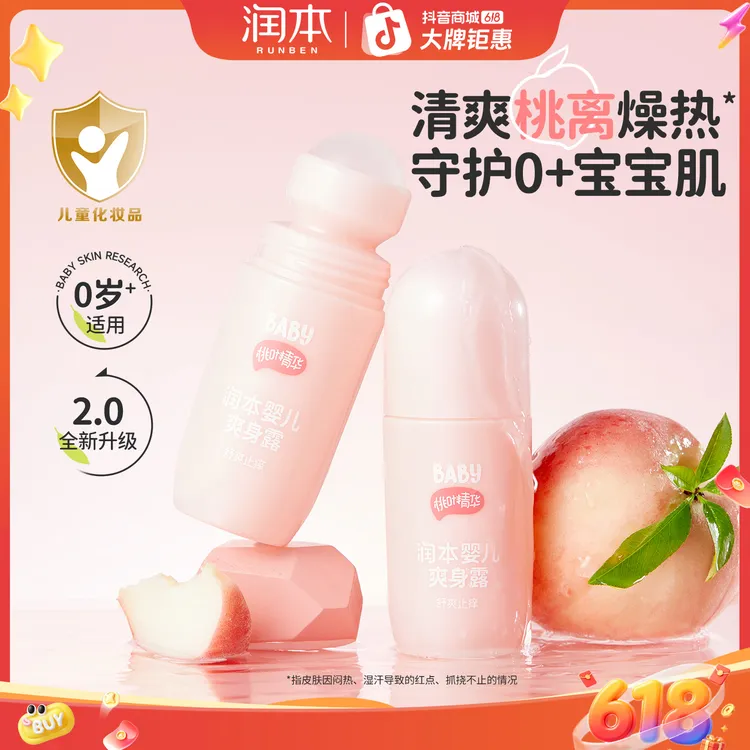 润本桃子水婴儿可用爽身露宝宝儿童液体爽身粉夏季桃叶精华水舒缓商品图