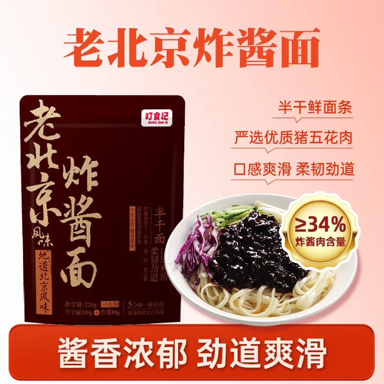 【达人专属】【醇香炸酱+真材实料34%都是肉】叮食记老北京炸酱面220g拉面